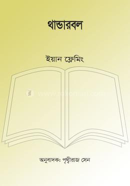 থান্ডারবল image