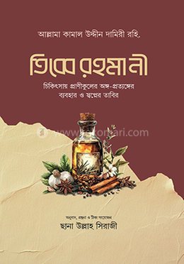 তিব্বে রহমানী image