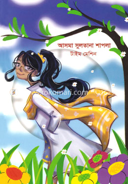 টাইম মেশিন image