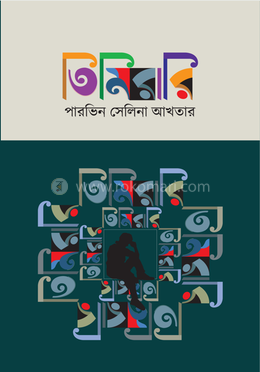 তিমিরারি image