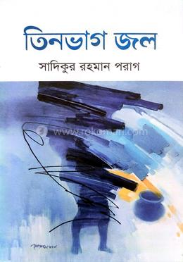 তিনভাগ জল image