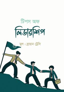 টিপস অফ লিডারশিপ 