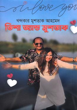 তিশা অ্যান্ড মুশতাক image