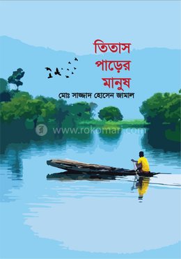 তিতাস পাড়ের মানুষ image