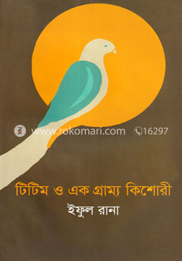 টিটিম ও এক গ্রাম্য কিশোরী image