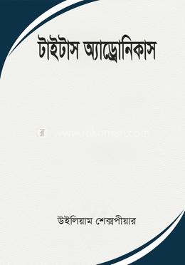 টাইটাস অ্যাড্রোনিকাস