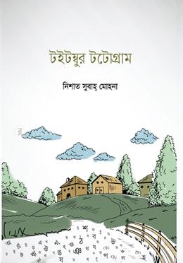 টইটম্বুর টটোগ্রাম image