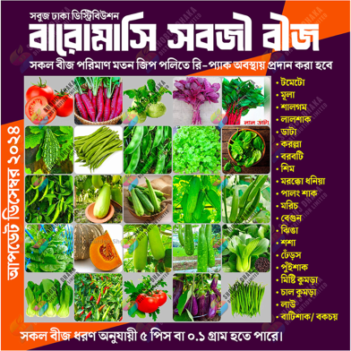 Top Selling 20 Type Vegetable And Spicy Seed Chilli, Korola, Borboti, Palong Shak, Lalshak, Data Shak, Kumra, Mula, etc image