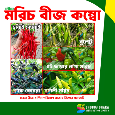 Top Selling 5 Type Hot Chili Seeds Combo Pack - 0.5gm image