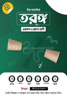 তরঙ্গ একাদশ-দ্বাদশ শ্রেণি