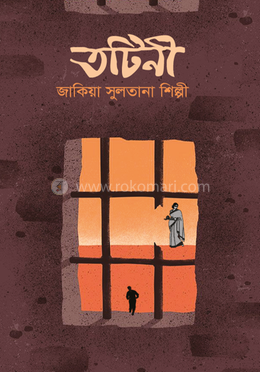 তটিনী image