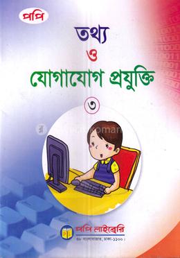 তথ্য ও যোগাযোগ প্রযুক্তি ৩