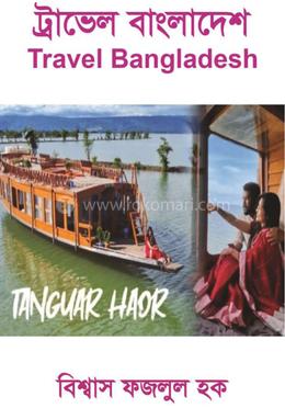 ট্রাভেল বাংলাদেশ image