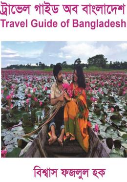 ট্রাভেল গাইড অব বাংলাদেশ image