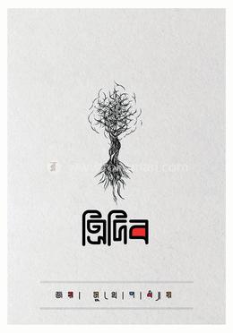 ত্রিদিব