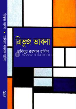 ত্রিভুজ ভাবনা image