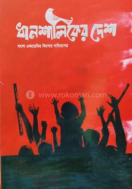 ত্রৈমাসিক ধানশালিকের দেশ