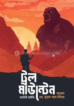 ট্রল মাউন্টেন