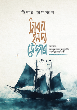 ট্রাবল ইন দ্য ট্রেজার image