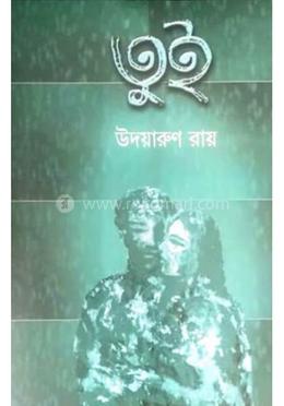 তুই
