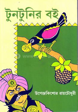 টুনটুনির বই image