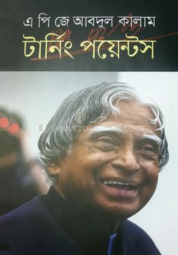 টানিং পয়েন্টস