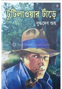 টুটালাওয়ার টাঁড়ে