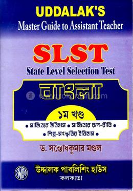 উদ্দালক’স মাস্টার গাইড টু অ্যাসিস্ট্যান্ট টিচার স্লিস্ট বাঙ্গালী পার্ট ১ image