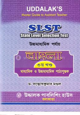 উদ্দালক’স মাস্টার গাইড টু অ্যাসিস্ট্যান্ট টিচার স্লিস্ট বাঙ্গালী পার্ট ৩{ হাইয়ার সেকেন্ডারি লেভেল} image