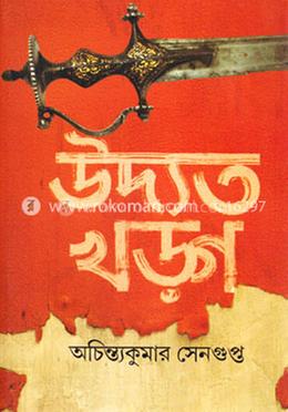 উদ্যত খড়্গ ১ম খন্ড image