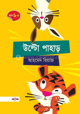 উল্টো পাহাড়