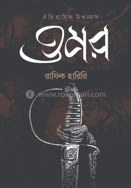 ওমর - অখন্ড সংস্করণ image