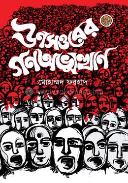 ঊনসত্তরের গণঅভ্যুত্থান