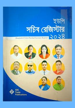 ইউপি সচিব রেজিস্টার ২০২৪ image