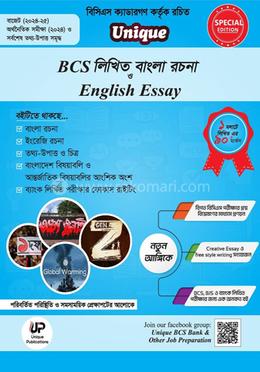 ইউনিক BCS লিখিত বাংলা রচনা ও ENGLISH Essay