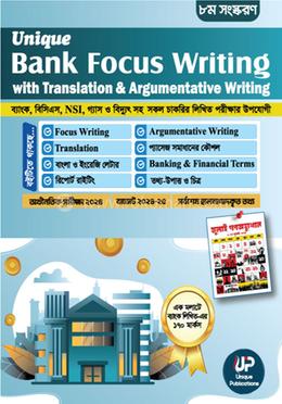 ইউনিক ব্যাংক ফোকাস রাইটিং উইথ ট্রান্সলেশন এন্ড আর্গুমেন্টেটিভ রাইটিং image