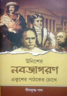 উনিশের নবজাগরণ
