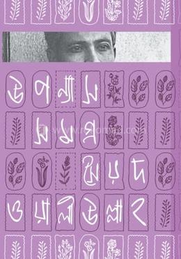 উপন্যাস সমগ্র