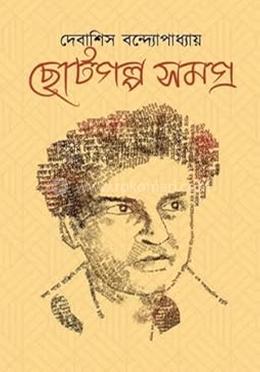 উপন্যাস সমগ্র- 8