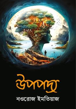 উপপদ্য