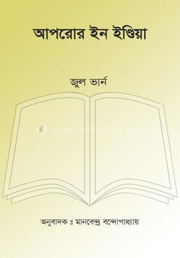 আপরোর ইন ইণ্ডিয়া image