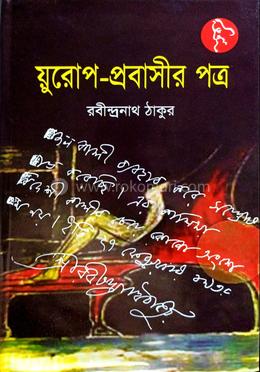 য়ুরোপ -প্রবাসীর পত্র 