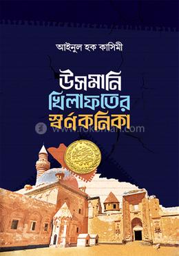 উসমানি খিলাফতের স্বর্ণকণিকা image