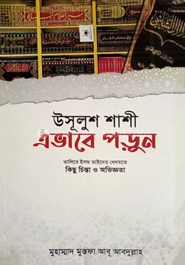 উসূলুশ শাশী এভাবে পড়ুন image