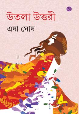 উতলা উত্তরী