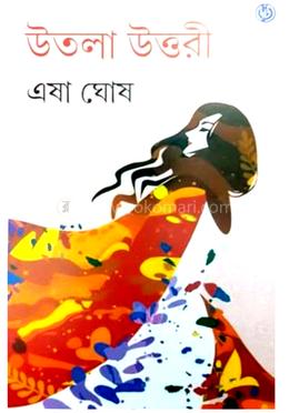 উতলা উত্তরী