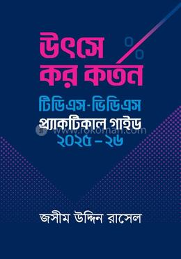 উৎসে কর কর্তন image