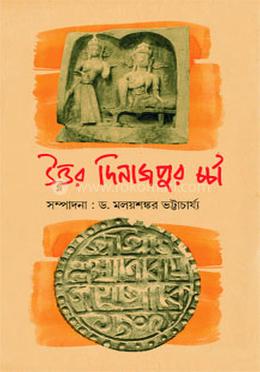 উত্তর দিনাজপুর চর্চা image