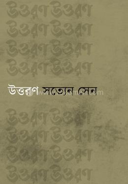 উত্তরন