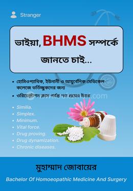 ভাইয়া, BHMS সম্পর্কে জানতে চাই... 